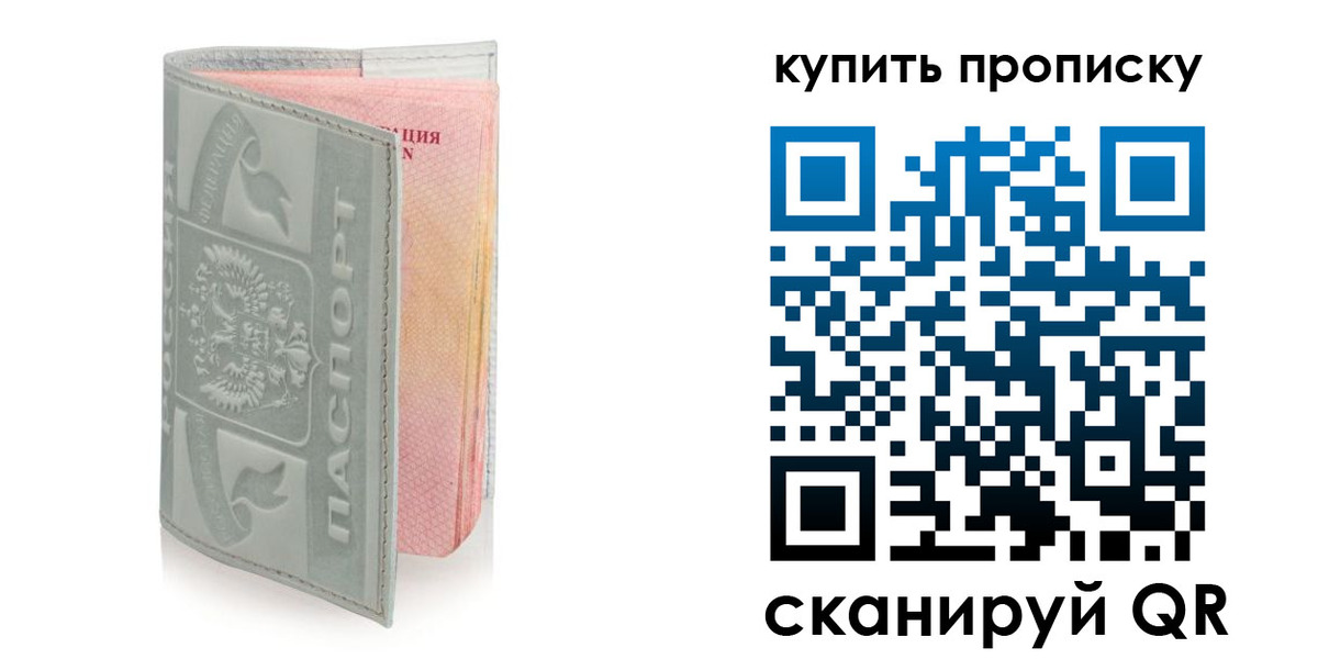 прописка 2025 в Арсеньеве