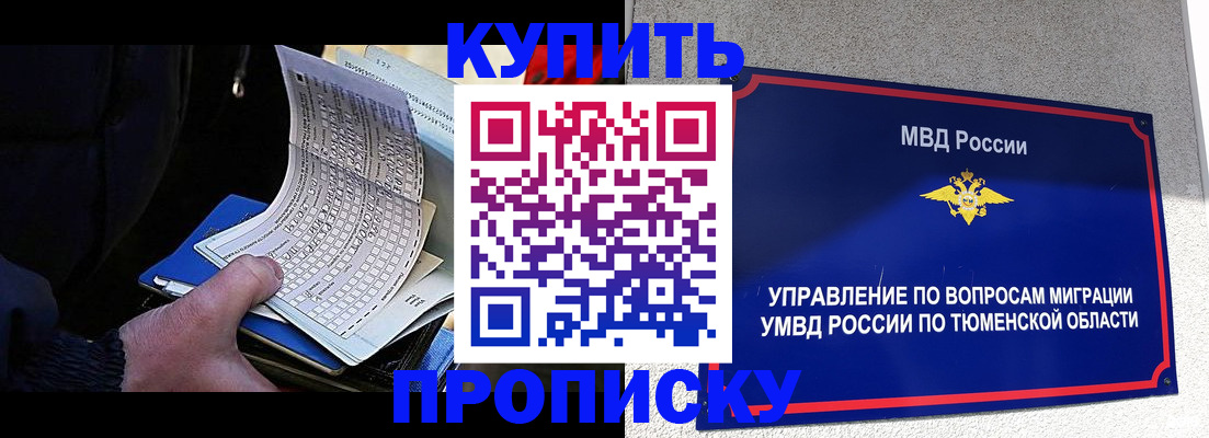 прописка штамп в Арсеньеве