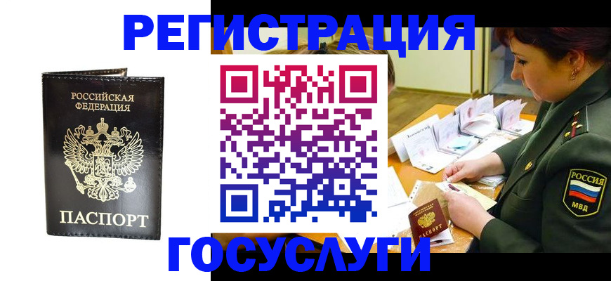 прописка для работы в Арсеньеве
