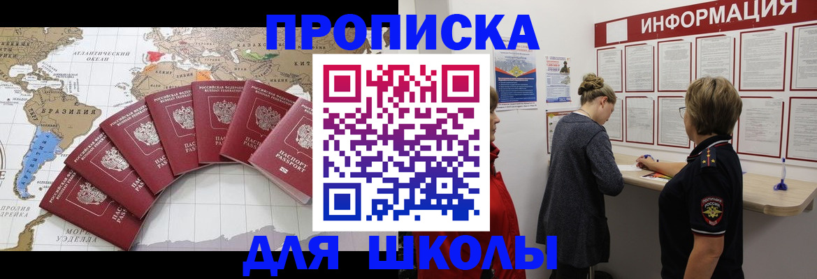 прописка законно в Арсеньеве