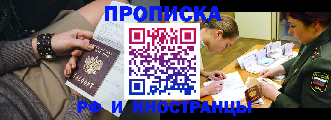 временная регистрация законно в Арсеньеве